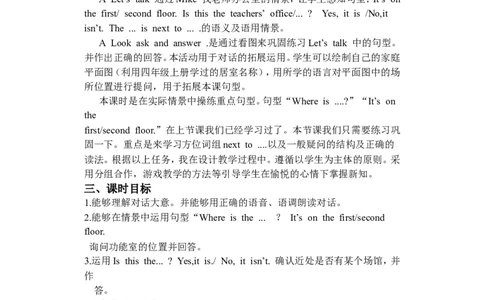 Unit1第二课时_26春四年级上下册人教版_四上英语合集人教版PEP英语四年级上册新教材（教学视频+课件+动画+音频+练习+教案）_19同步教案课件_人教pep3_3-6年级下册_4年级下册_教案