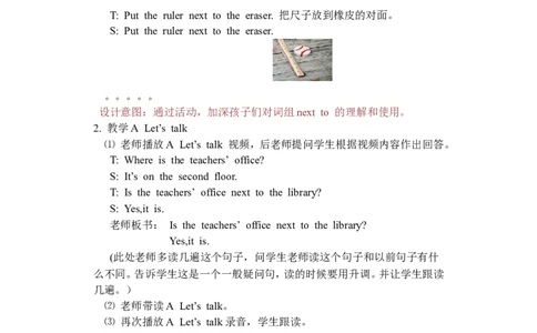 Unit1第二课时_26春四年级上下册人教版_四上英语合集人教版PEP英语四年级上册新教材（教学视频+课件+动画+音频+练习+教案）_19同步教案课件_人教pep3_3-6年级下册_4年级下册_教案