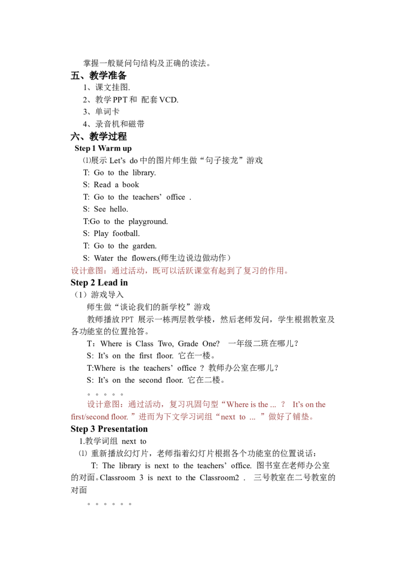 Unit1第二课时_26春四年级上下册人教版_四上英语合集人教版PEP英语四年级上册新教材（教学视频+课件+动画+音频+练习+教案）_19同步教案课件_人教pep3_3-6年级下册_4年级下册_教案