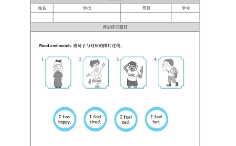 9lesson13HowDoYouFeel_课后练习_26春四年级上下册人教版_四上英语合集人教版PEP英语四年级上册新教材（教学视频+课件+动画+音频+练习+教案）_17练习资料_《小学英语》
