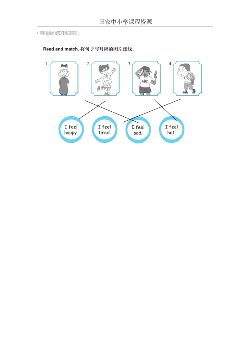 9lesson13HowDoYouFeel_课后练习_26春四年级上下册人教版_四上英语合集人教版PEP英语四年级上册新教材（教学视频+课件+动画+音频+练习+教案）_17练习资料_《小学英语》