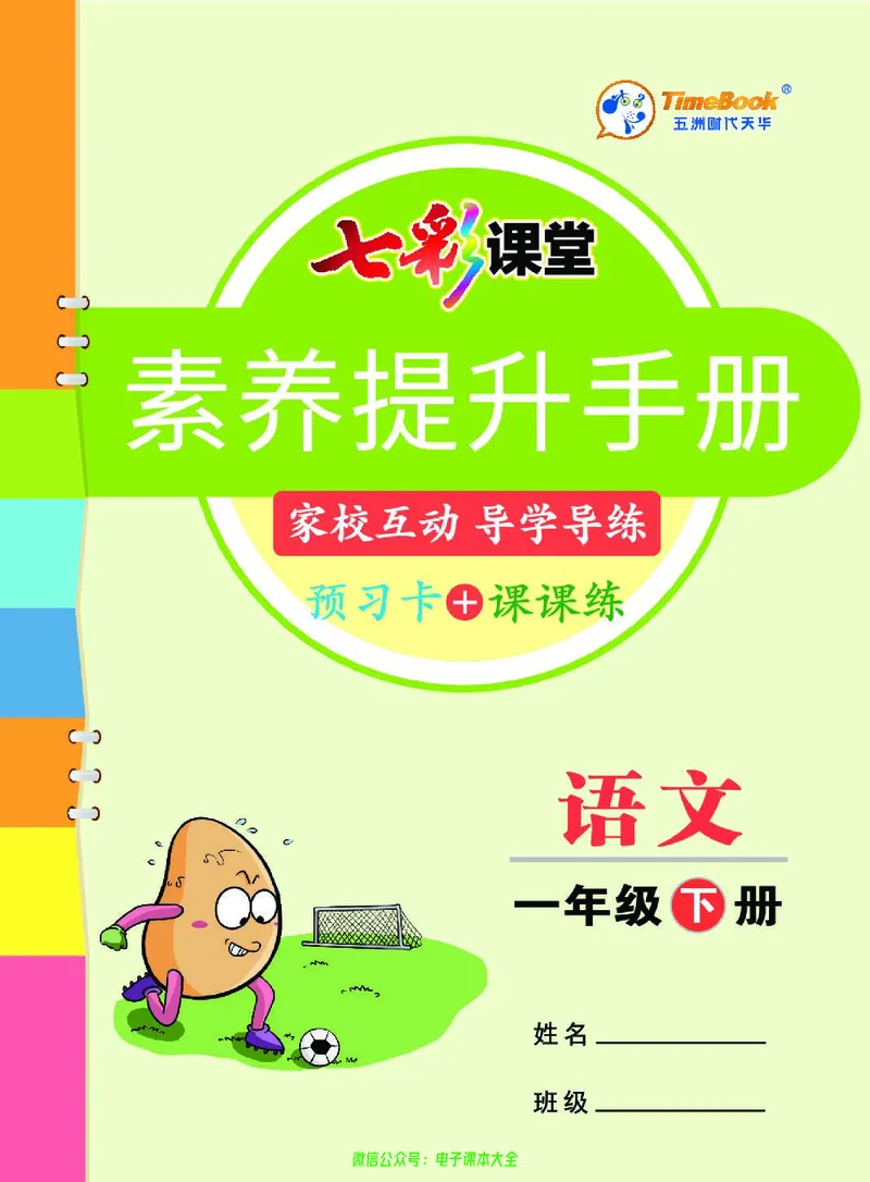 《素养提升手册》1下_26春四年级上下册人教版_四上英语合集人教版PEP英语四年级上册新教材（教学视频+课件+动画+音频+练习+教案）_17练习资料_小学英语（预习复习资料大礼包）