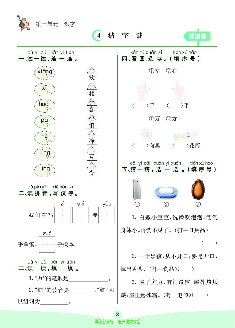 《素养提升手册》1下_26春四年级上下册人教版_四上英语合集人教版PEP英语四年级上册新教材（教学视频+课件+动画+音频+练习+教案）_17练习资料_小学英语（预习复习资料大礼包）