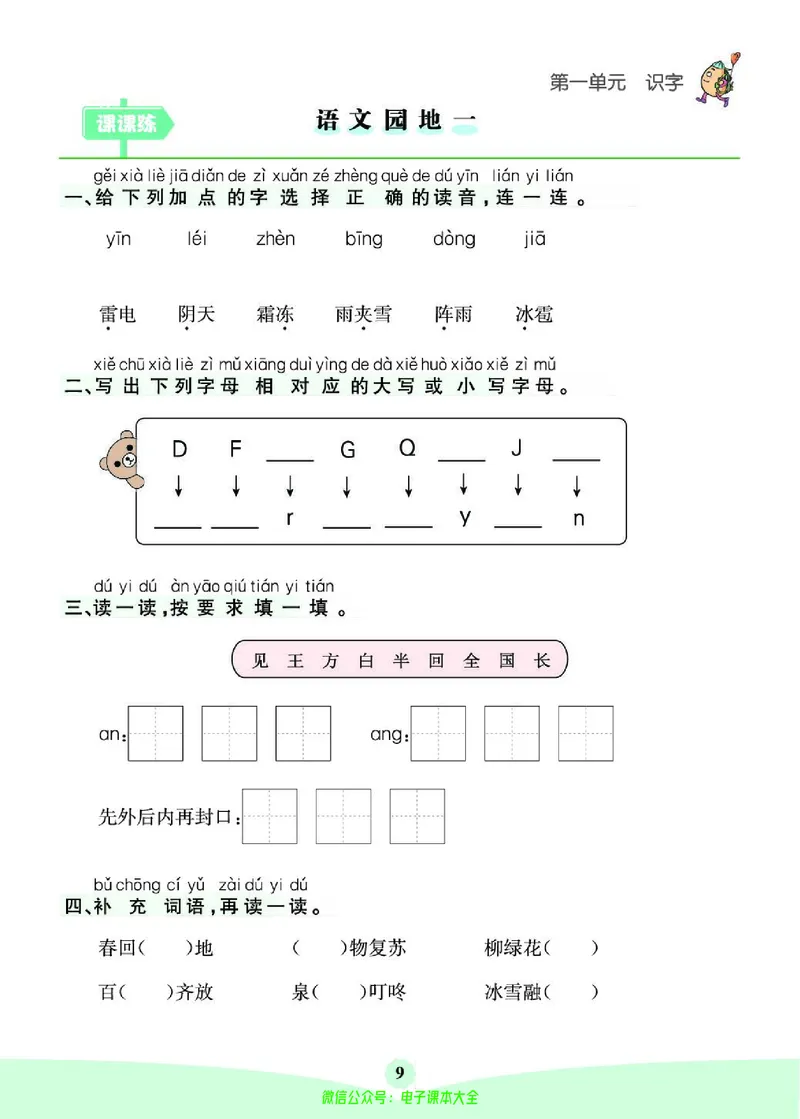 《素养提升手册》1下_26春四年级上下册人教版_四上英语合集人教版PEP英语四年级上册新教材（教学视频+课件+动画+音频+练习+教案）_17练习资料_小学英语（预习复习资料大礼包）