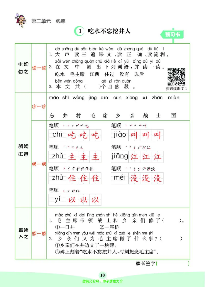 《素养提升手册》1下_26春四年级上下册人教版_四上英语合集人教版PEP英语四年级上册新教材（教学视频+课件+动画+音频+练习+教案）_17练习资料_小学英语（预习复习资料大礼包）