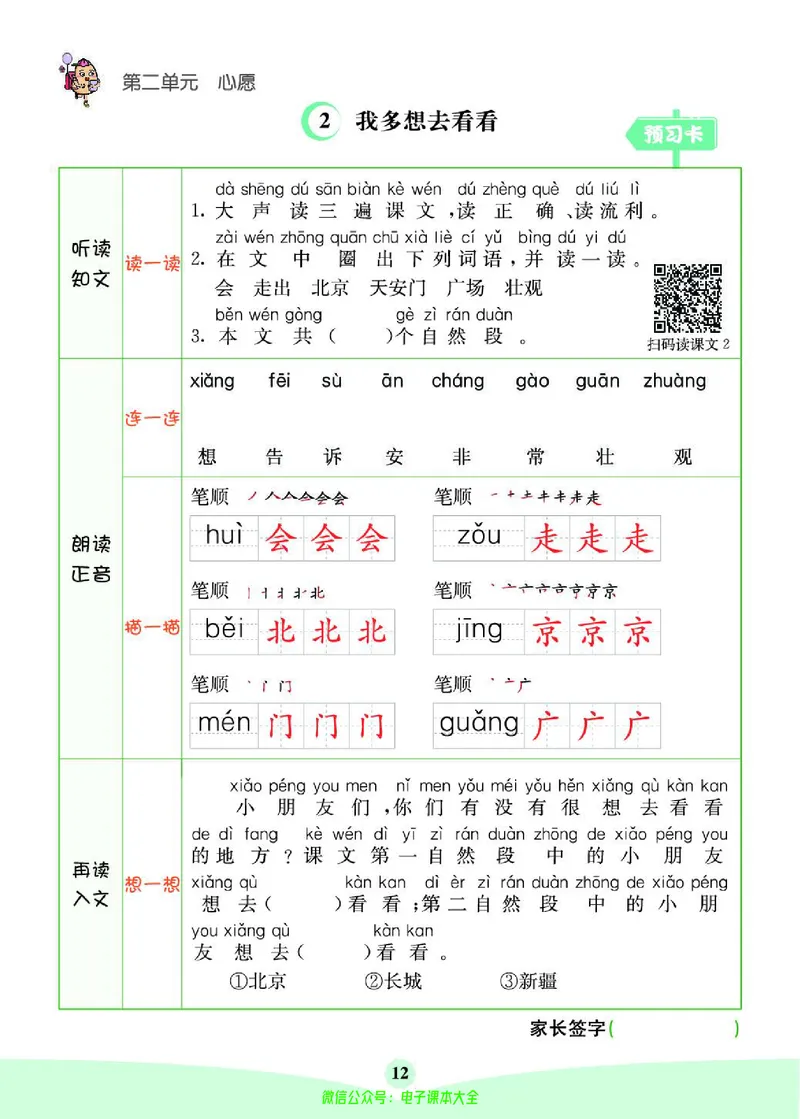 《素养提升手册》1下_26春四年级上下册人教版_四上英语合集人教版PEP英语四年级上册新教材（教学视频+课件+动画+音频+练习+教案）_17练习资料_小学英语（预习复习资料大礼包）