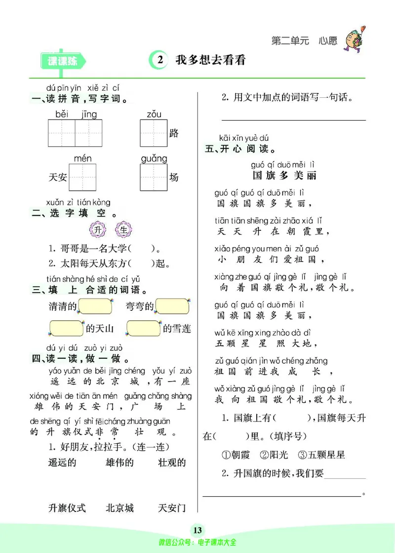 《素养提升手册》1下_26春四年级上下册人教版_四上英语合集人教版PEP英语四年级上册新教材（教学视频+课件+动画+音频+练习+教案）_17练习资料_小学英语（预习复习资料大礼包）