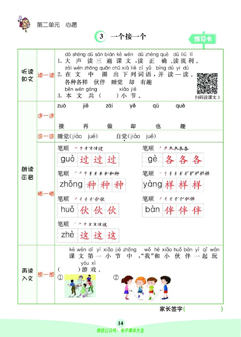 《素养提升手册》1下_26春四年级上下册人教版_四上英语合集人教版PEP英语四年级上册新教材（教学视频+课件+动画+音频+练习+教案）_17练习资料_小学英语（预习复习资料大礼包）