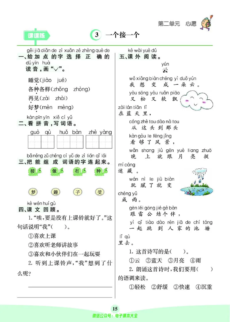 《素养提升手册》1下_26春四年级上下册人教版_四上英语合集人教版PEP英语四年级上册新教材（教学视频+课件+动画+音频+练习+教案）_17练习资料_小学英语（预习复习资料大礼包）