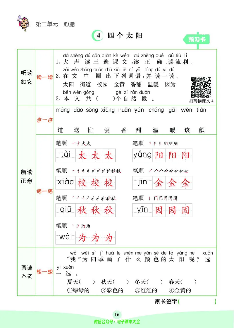 《素养提升手册》1下_26春四年级上下册人教版_四上英语合集人教版PEP英语四年级上册新教材（教学视频+课件+动画+音频+练习+教案）_17练习资料_小学英语（预习复习资料大礼包）