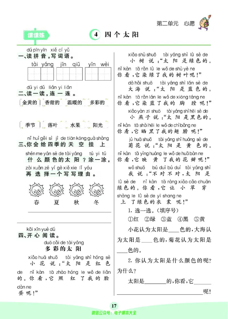 《素养提升手册》1下_26春四年级上下册人教版_四上英语合集人教版PEP英语四年级上册新教材（教学视频+课件+动画+音频+练习+教案）_17练习资料_小学英语（预习复习资料大礼包）