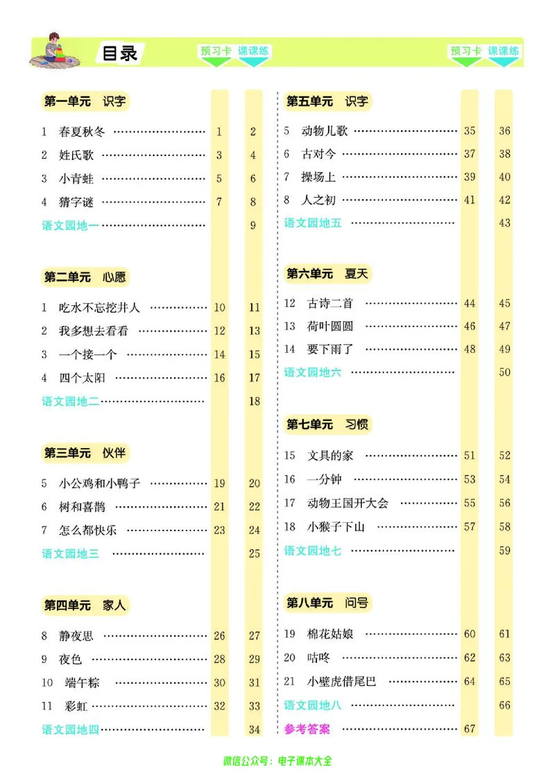 《素养提升手册》1下_26春四年级上下册人教版_四上英语合集人教版PEP英语四年级上册新教材（教学视频+课件+动画+音频+练习+教案）_17练习资料_小学英语（预习复习资料大礼包）