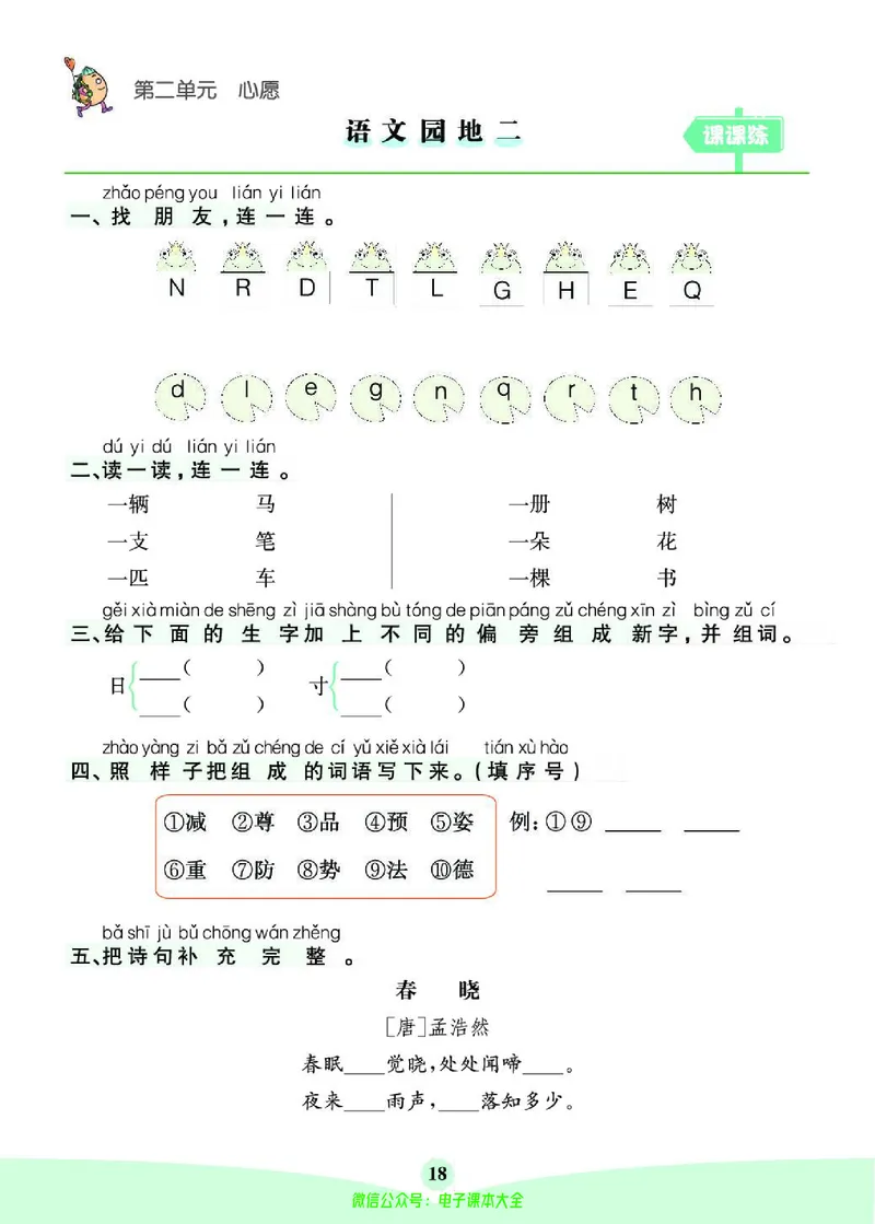 《素养提升手册》1下_26春四年级上下册人教版_四上英语合集人教版PEP英语四年级上册新教材（教学视频+课件+动画+音频+练习+教案）_17练习资料_小学英语（预习复习资料大礼包）
