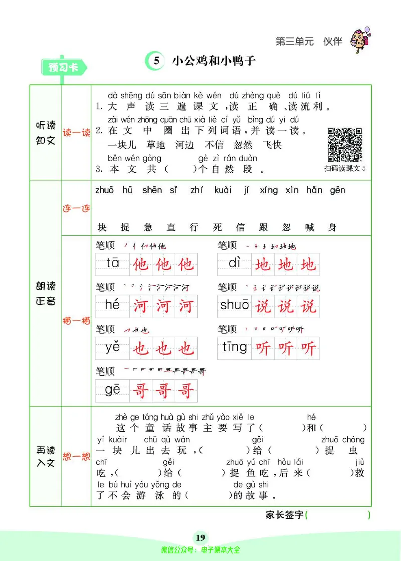 《素养提升手册》1下_26春四年级上下册人教版_四上英语合集人教版PEP英语四年级上册新教材（教学视频+课件+动画+音频+练习+教案）_17练习资料_小学英语（预习复习资料大礼包）