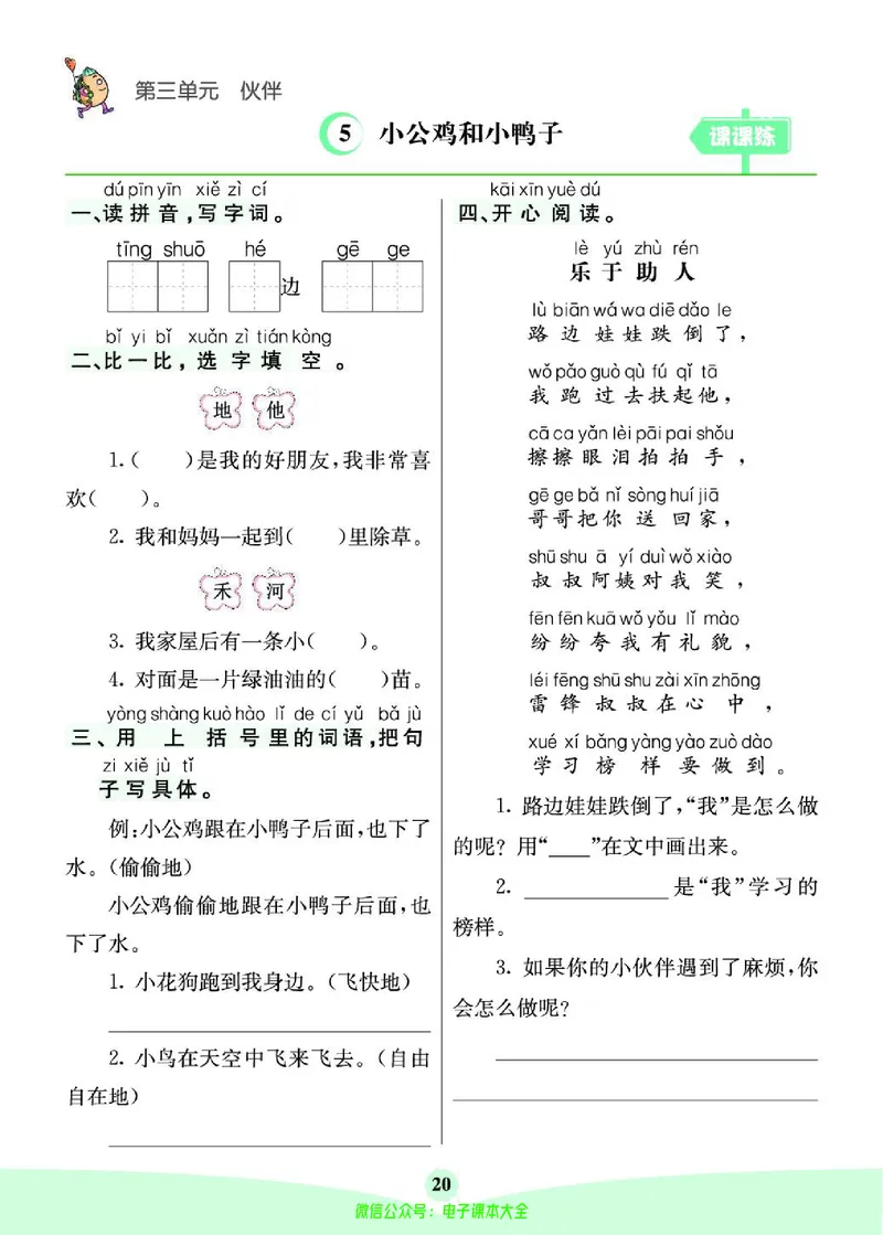 《素养提升手册》1下_26春四年级上下册人教版_四上英语合集人教版PEP英语四年级上册新教材（教学视频+课件+动画+音频+练习+教案）_17练习资料_小学英语（预习复习资料大礼包）