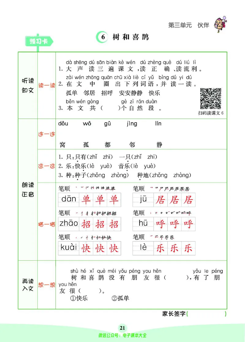 《素养提升手册》1下_26春四年级上下册人教版_四上英语合集人教版PEP英语四年级上册新教材（教学视频+课件+动画+音频+练习+教案）_17练习资料_小学英语（预习复习资料大礼包）