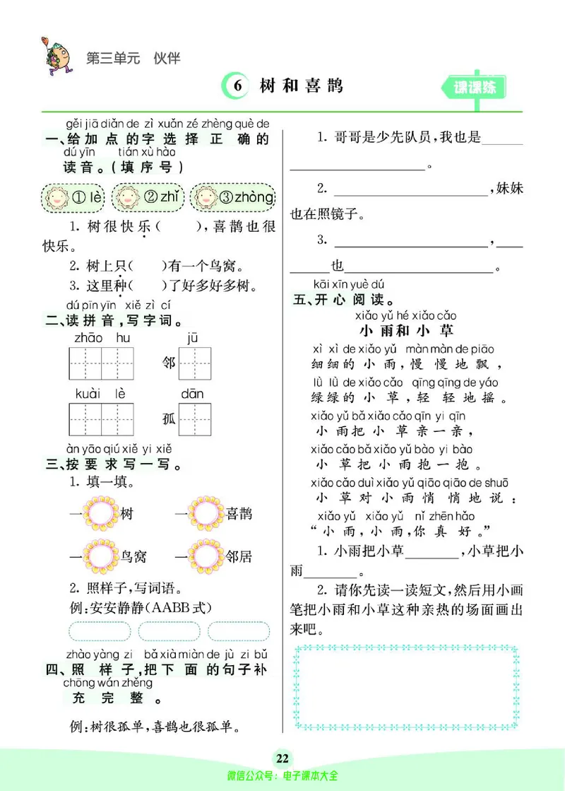 《素养提升手册》1下_26春四年级上下册人教版_四上英语合集人教版PEP英语四年级上册新教材（教学视频+课件+动画+音频+练习+教案）_17练习资料_小学英语（预习复习资料大礼包）