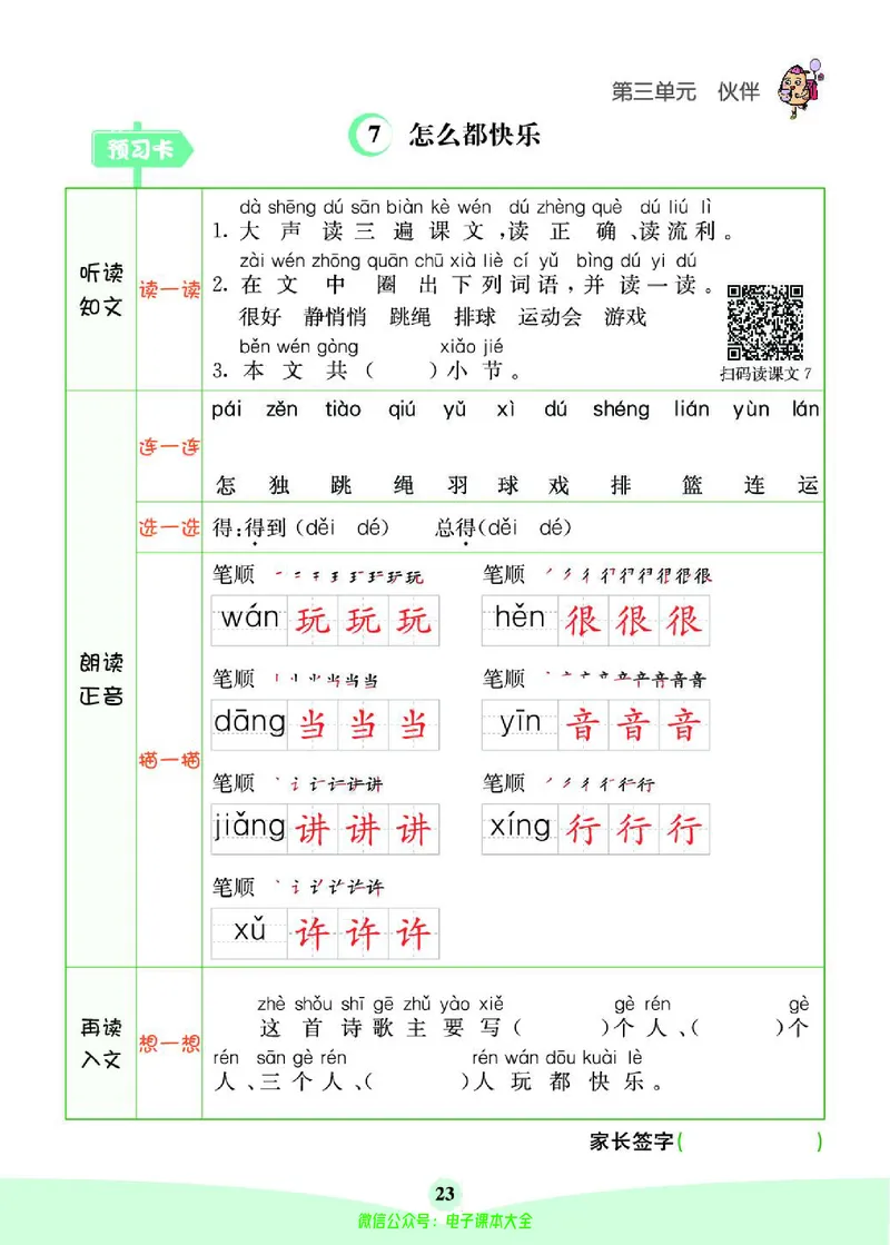 《素养提升手册》1下_26春四年级上下册人教版_四上英语合集人教版PEP英语四年级上册新教材（教学视频+课件+动画+音频+练习+教案）_17练习资料_小学英语（预习复习资料大礼包）