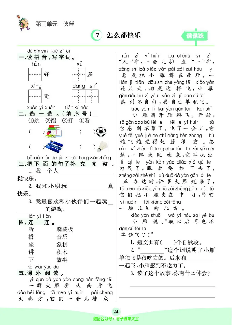 《素养提升手册》1下_26春四年级上下册人教版_四上英语合集人教版PEP英语四年级上册新教材（教学视频+课件+动画+音频+练习+教案）_17练习资料_小学英语（预习复习资料大礼包）
