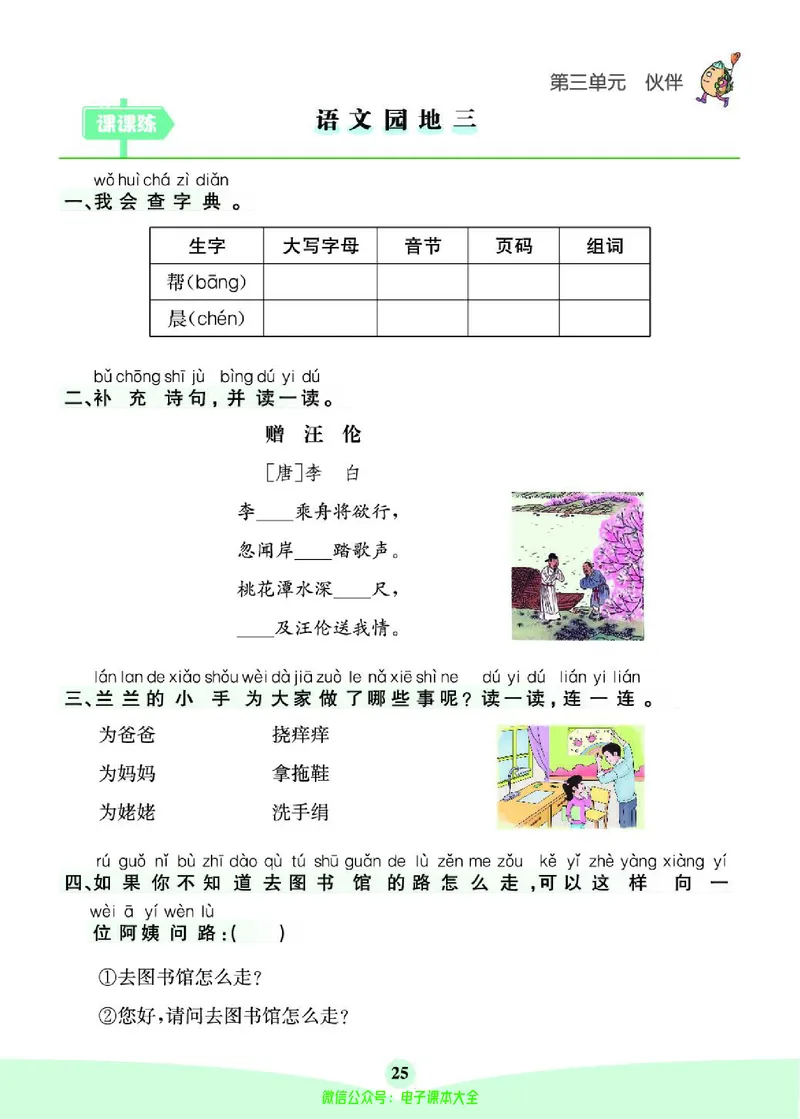 《素养提升手册》1下_26春四年级上下册人教版_四上英语合集人教版PEP英语四年级上册新教材（教学视频+课件+动画+音频+练习+教案）_17练习资料_小学英语（预习复习资料大礼包）