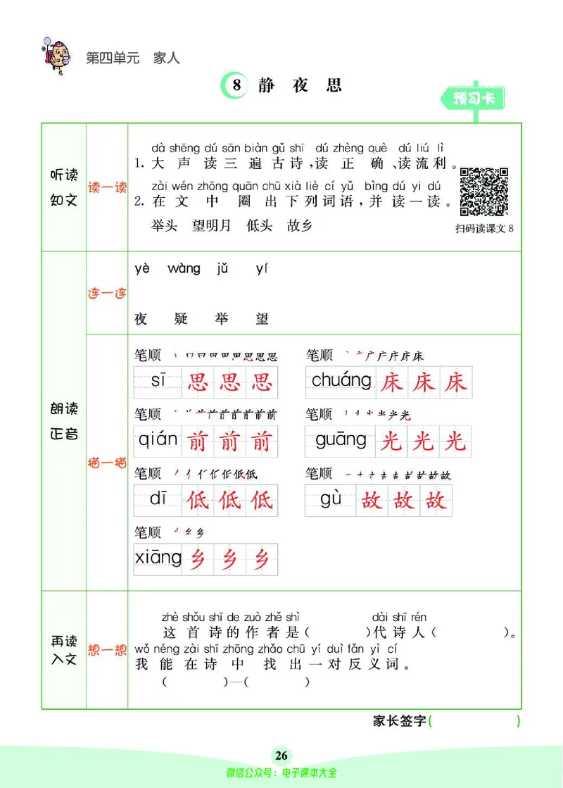 《素养提升手册》1下_26春四年级上下册人教版_四上英语合集人教版PEP英语四年级上册新教材（教学视频+课件+动画+音频+练习+教案）_17练习资料_小学英语（预习复习资料大礼包）