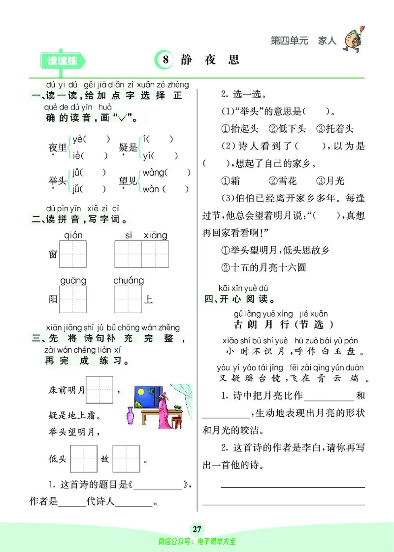 《素养提升手册》1下_26春四年级上下册人教版_四上英语合集人教版PEP英语四年级上册新教材（教学视频+课件+动画+音频+练习+教案）_17练习资料_小学英语（预习复习资料大礼包）