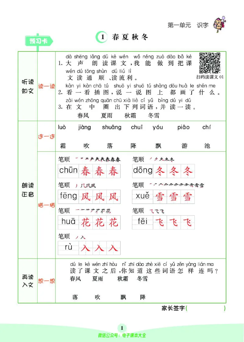 《素养提升手册》1下_26春四年级上下册人教版_四上英语合集人教版PEP英语四年级上册新教材（教学视频+课件+动画+音频+练习+教案）_17练习资料_小学英语（预习复习资料大礼包）