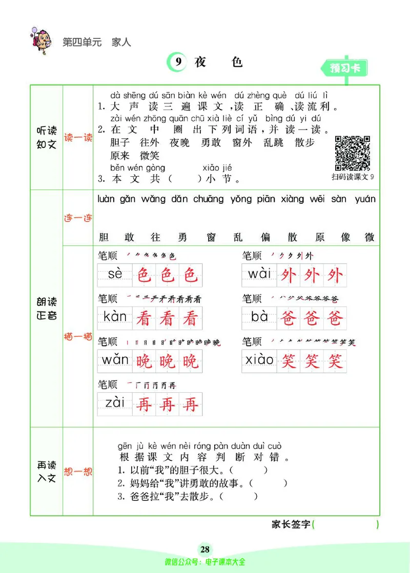 《素养提升手册》1下_26春四年级上下册人教版_四上英语合集人教版PEP英语四年级上册新教材（教学视频+课件+动画+音频+练习+教案）_17练习资料_小学英语（预习复习资料大礼包）