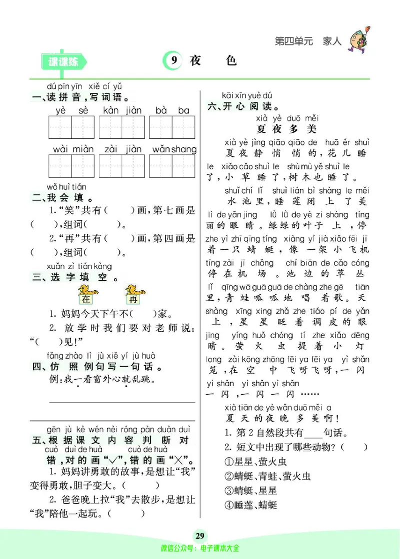 《素养提升手册》1下_26春四年级上下册人教版_四上英语合集人教版PEP英语四年级上册新教材（教学视频+课件+动画+音频+练习+教案）_17练习资料_小学英语（预习复习资料大礼包）