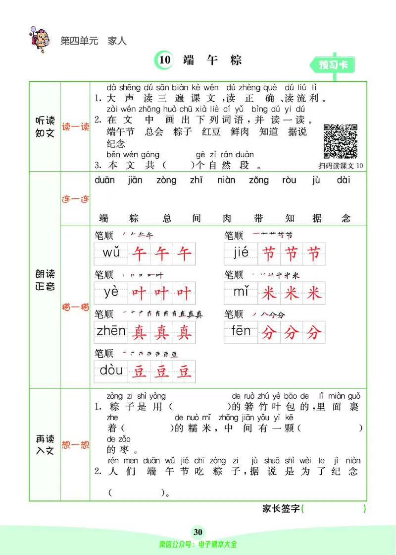 《素养提升手册》1下_26春四年级上下册人教版_四上英语合集人教版PEP英语四年级上册新教材（教学视频+课件+动画+音频+练习+教案）_17练习资料_小学英语（预习复习资料大礼包）