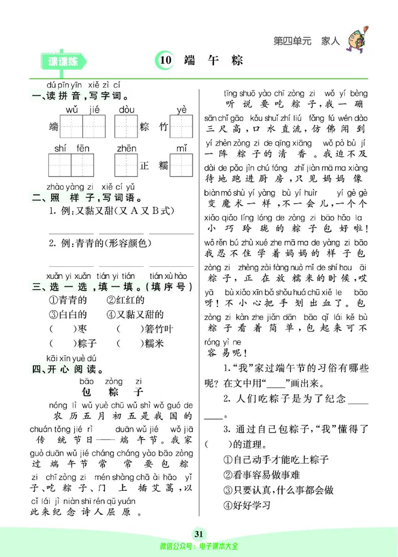 《素养提升手册》1下_26春四年级上下册人教版_四上英语合集人教版PEP英语四年级上册新教材（教学视频+课件+动画+音频+练习+教案）_17练习资料_小学英语（预习复习资料大礼包）