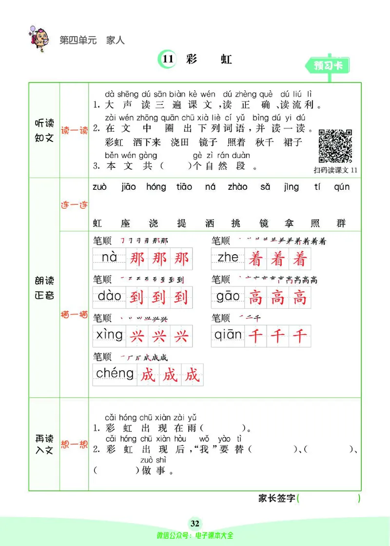 《素养提升手册》1下_26春四年级上下册人教版_四上英语合集人教版PEP英语四年级上册新教材（教学视频+课件+动画+音频+练习+教案）_17练习资料_小学英语（预习复习资料大礼包）