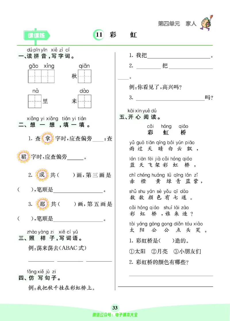 《素养提升手册》1下_26春四年级上下册人教版_四上英语合集人教版PEP英语四年级上册新教材（教学视频+课件+动画+音频+练习+教案）_17练习资料_小学英语（预习复习资料大礼包）