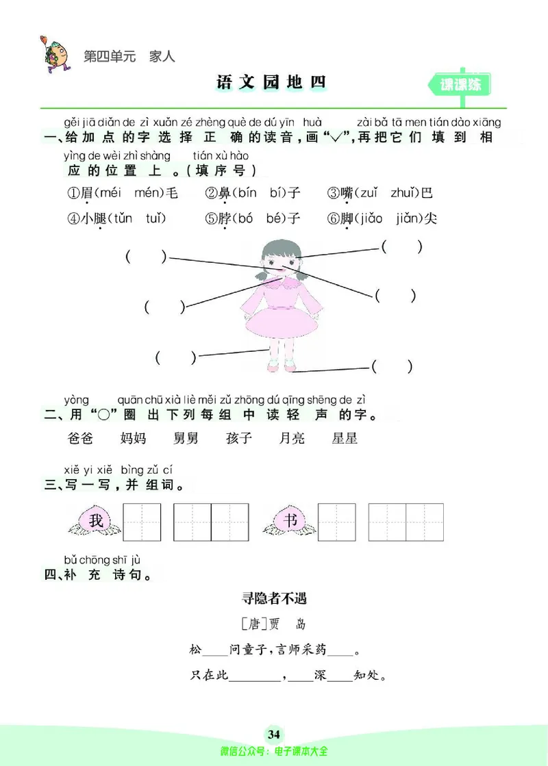 《素养提升手册》1下_26春四年级上下册人教版_四上英语合集人教版PEP英语四年级上册新教材（教学视频+课件+动画+音频+练习+教案）_17练习资料_小学英语（预习复习资料大礼包）
