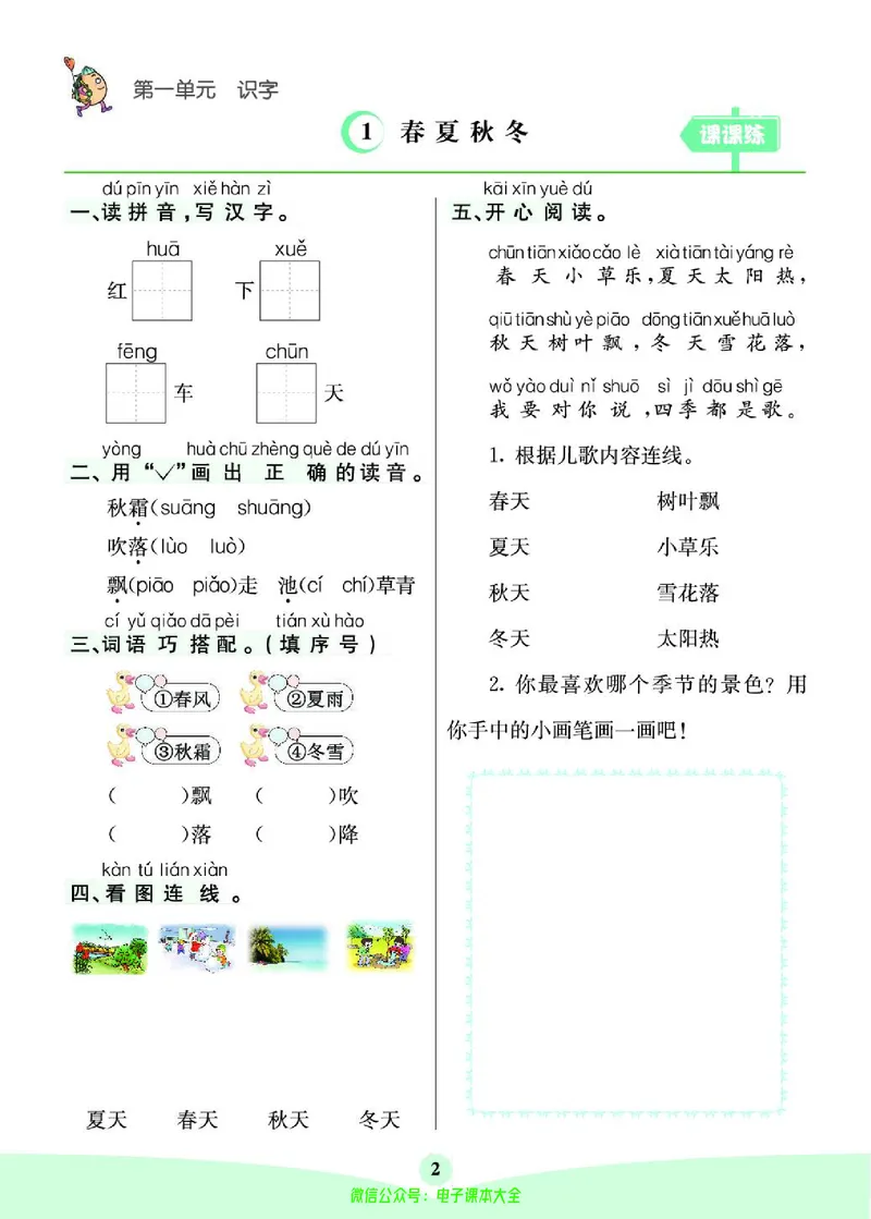 《素养提升手册》1下_26春四年级上下册人教版_四上英语合集人教版PEP英语四年级上册新教材（教学视频+课件+动画+音频+练习+教案）_17练习资料_小学英语（预习复习资料大礼包）
