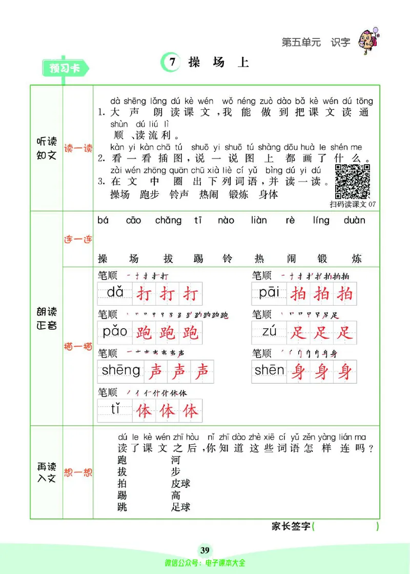 《素养提升手册》1下_26春四年级上下册人教版_四上英语合集人教版PEP英语四年级上册新教材（教学视频+课件+动画+音频+练习+教案）_17练习资料_小学英语（预习复习资料大礼包）