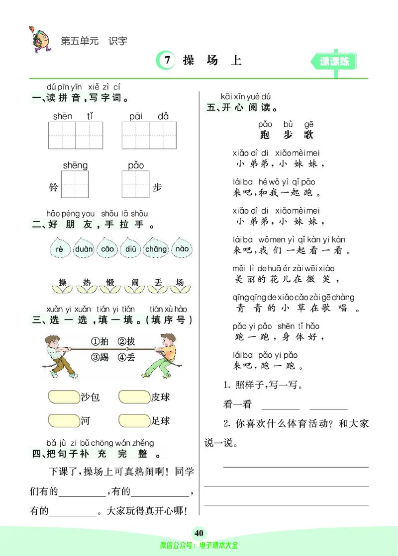 《素养提升手册》1下_26春四年级上下册人教版_四上英语合集人教版PEP英语四年级上册新教材（教学视频+课件+动画+音频+练习+教案）_17练习资料_小学英语（预习复习资料大礼包）