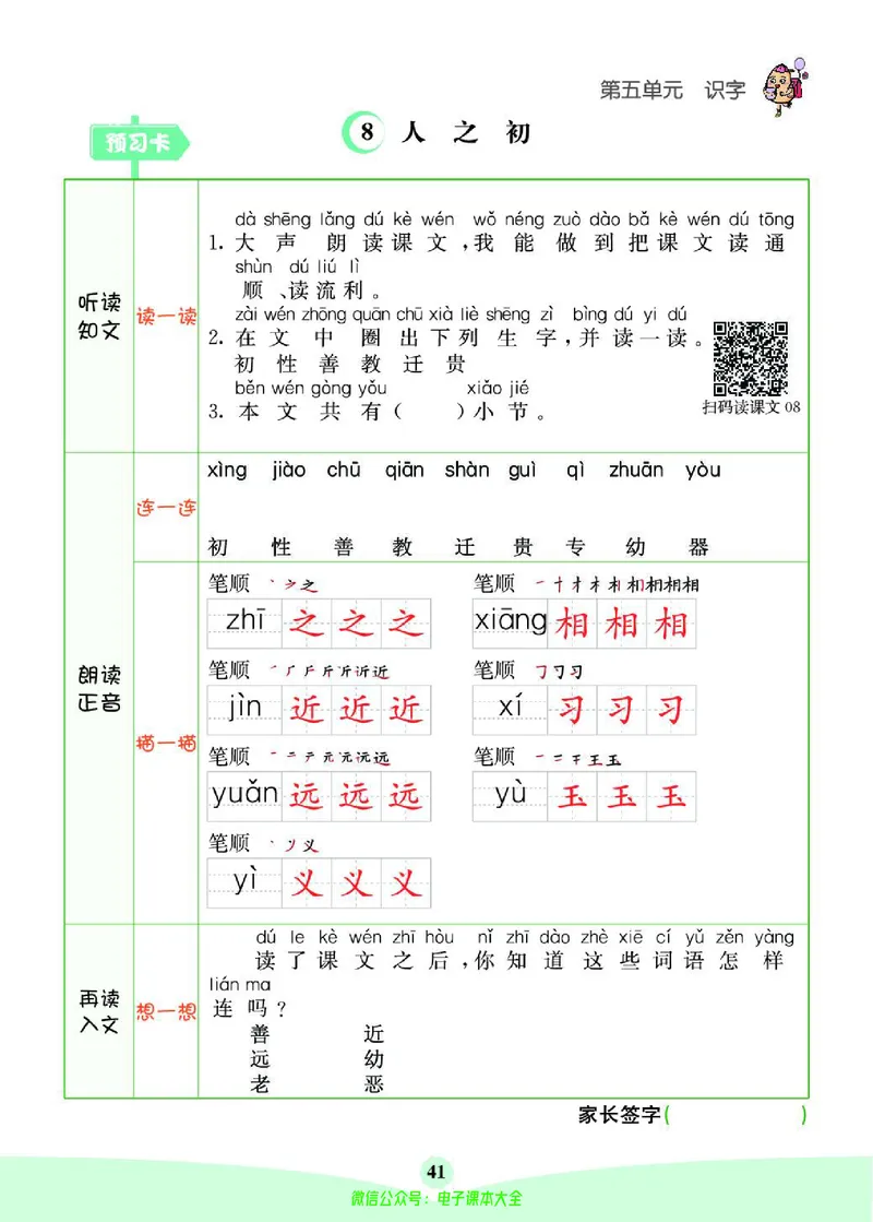 《素养提升手册》1下_26春四年级上下册人教版_四上英语合集人教版PEP英语四年级上册新教材（教学视频+课件+动画+音频+练习+教案）_17练习资料_小学英语（预习复习资料大礼包）