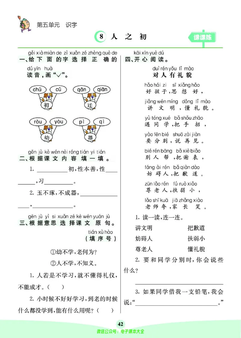 《素养提升手册》1下_26春四年级上下册人教版_四上英语合集人教版PEP英语四年级上册新教材（教学视频+课件+动画+音频+练习+教案）_17练习资料_小学英语（预习复习资料大礼包）