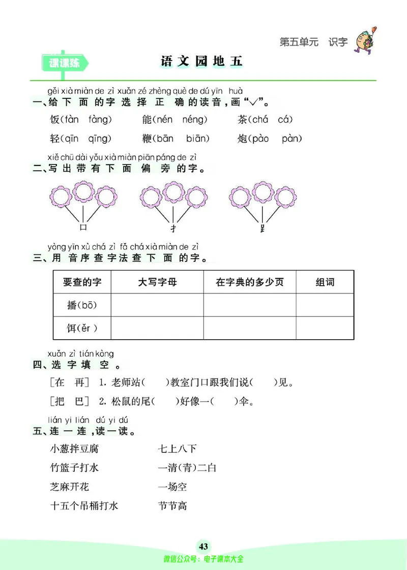 《素养提升手册》1下_26春四年级上下册人教版_四上英语合集人教版PEP英语四年级上册新教材（教学视频+课件+动画+音频+练习+教案）_17练习资料_小学英语（预习复习资料大礼包）
