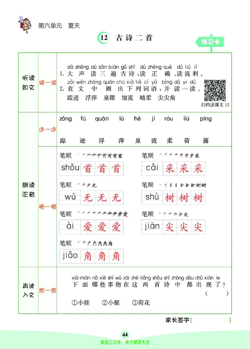 《素养提升手册》1下_26春四年级上下册人教版_四上英语合集人教版PEP英语四年级上册新教材（教学视频+课件+动画+音频+练习+教案）_17练习资料_小学英语（预习复习资料大礼包）