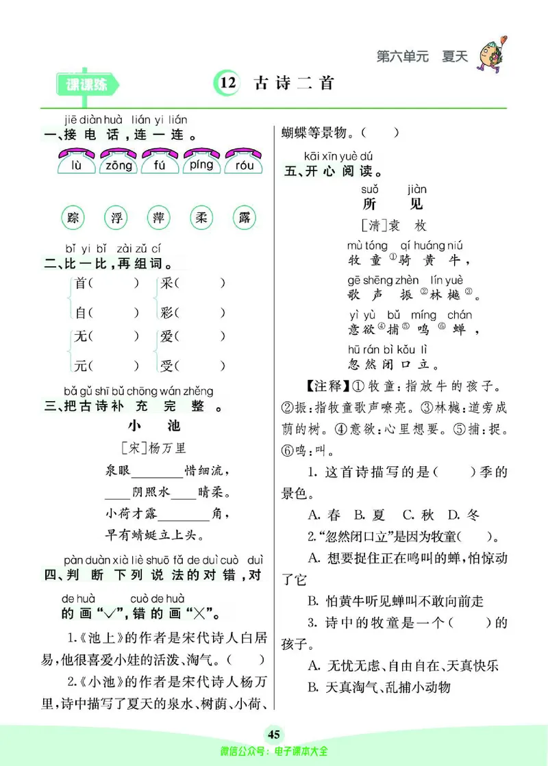 《素养提升手册》1下_26春四年级上下册人教版_四上英语合集人教版PEP英语四年级上册新教材（教学视频+课件+动画+音频+练习+教案）_17练习资料_小学英语（预习复习资料大礼包）