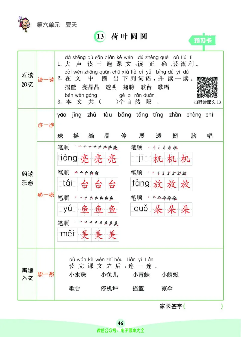 《素养提升手册》1下_26春四年级上下册人教版_四上英语合集人教版PEP英语四年级上册新教材（教学视频+课件+动画+音频+练习+教案）_17练习资料_小学英语（预习复习资料大礼包）