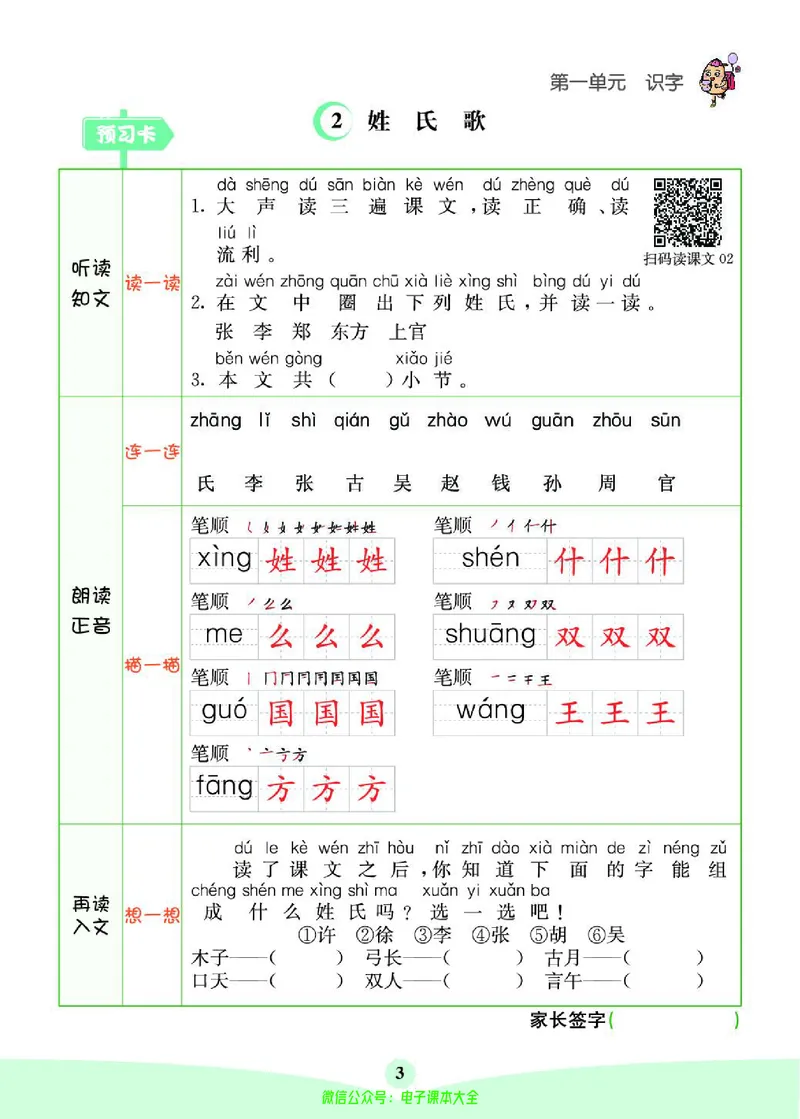 《素养提升手册》1下_26春四年级上下册人教版_四上英语合集人教版PEP英语四年级上册新教材（教学视频+课件+动画+音频+练习+教案）_17练习资料_小学英语（预习复习资料大礼包）