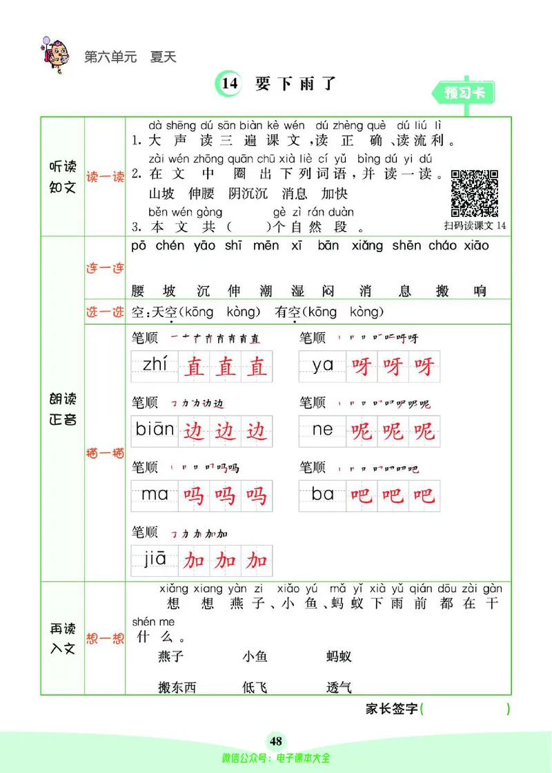 《素养提升手册》1下_26春四年级上下册人教版_四上英语合集人教版PEP英语四年级上册新教材（教学视频+课件+动画+音频+练习+教案）_17练习资料_小学英语（预习复习资料大礼包）
