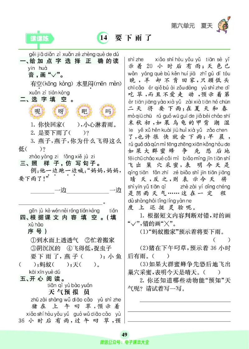 《素养提升手册》1下_26春四年级上下册人教版_四上英语合集人教版PEP英语四年级上册新教材（教学视频+课件+动画+音频+练习+教案）_17练习资料_小学英语（预习复习资料大礼包）