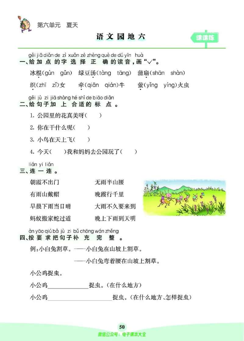 《素养提升手册》1下_26春四年级上下册人教版_四上英语合集人教版PEP英语四年级上册新教材（教学视频+课件+动画+音频+练习+教案）_17练习资料_小学英语（预习复习资料大礼包）