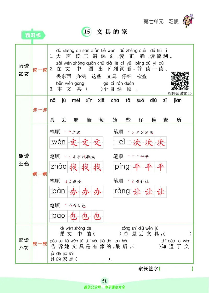 《素养提升手册》1下_26春四年级上下册人教版_四上英语合集人教版PEP英语四年级上册新教材（教学视频+课件+动画+音频+练习+教案）_17练习资料_小学英语（预习复习资料大礼包）