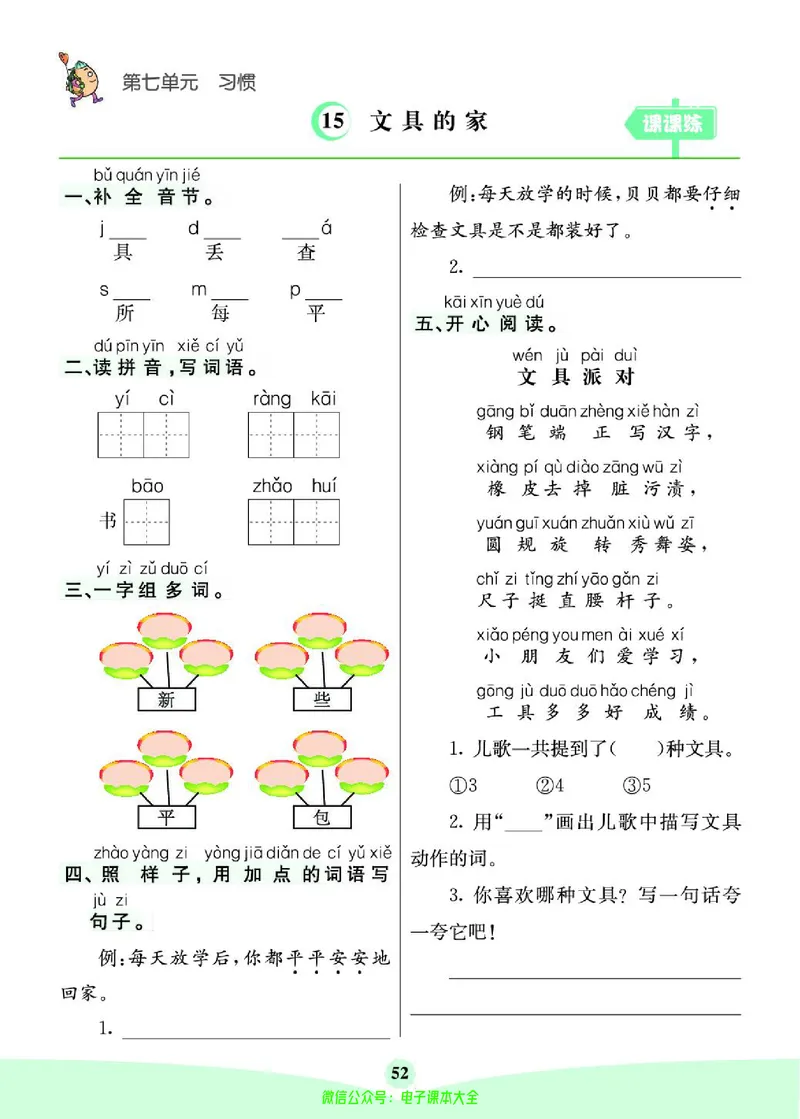 《素养提升手册》1下_26春四年级上下册人教版_四上英语合集人教版PEP英语四年级上册新教材（教学视频+课件+动画+音频+练习+教案）_17练习资料_小学英语（预习复习资料大礼包）