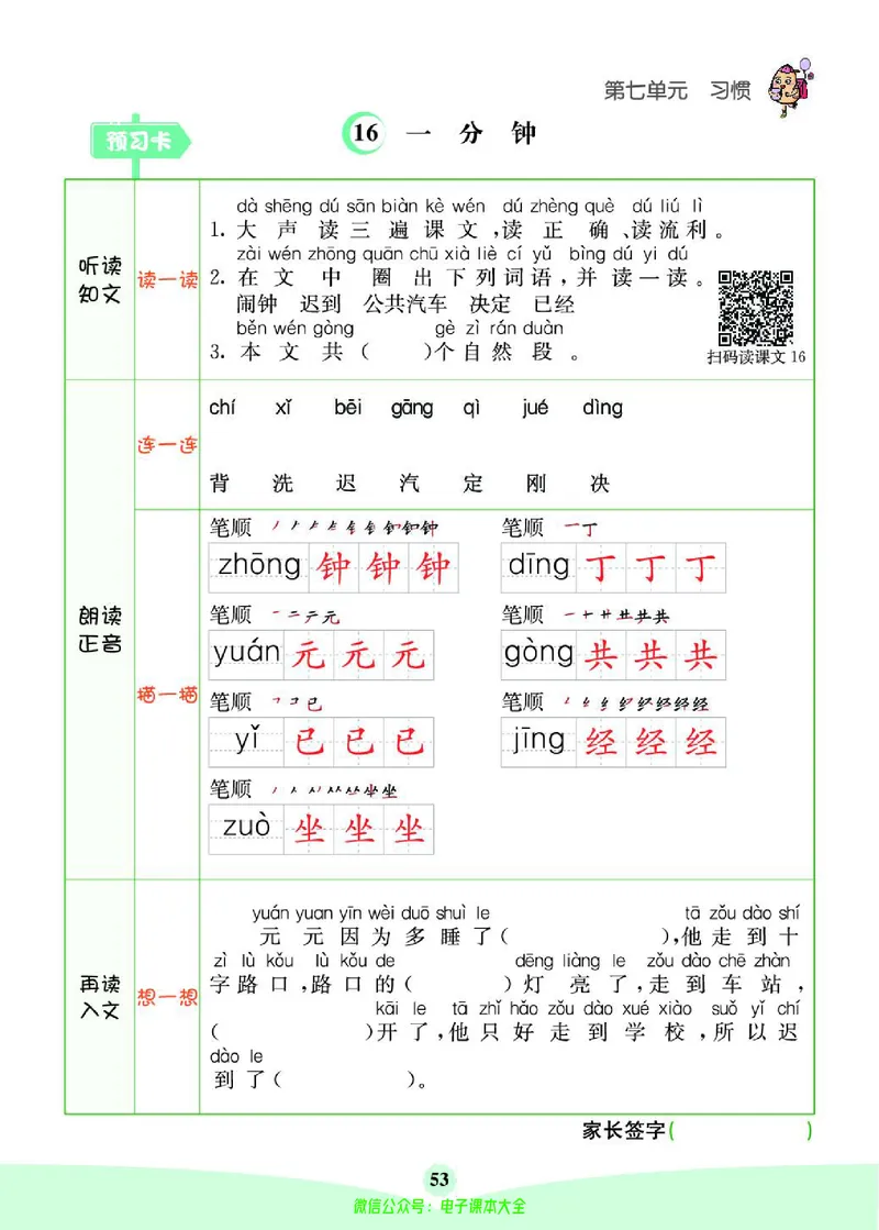 《素养提升手册》1下_26春四年级上下册人教版_四上英语合集人教版PEP英语四年级上册新教材（教学视频+课件+动画+音频+练习+教案）_17练习资料_小学英语（预习复习资料大礼包）